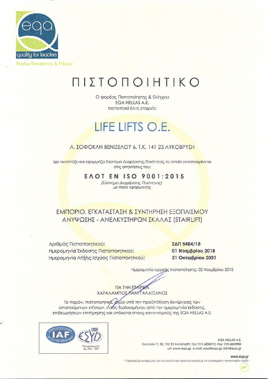 lifelifts πιστοποίηση